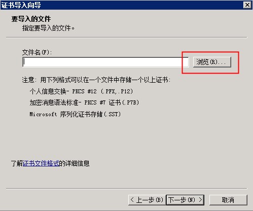 IIS7 IIS7.5及更高版本安装ssl证书图文教程插图7