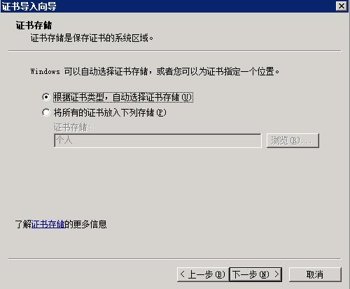 IIS7 IIS7.5及更高版本安装ssl证书图文教程插图9