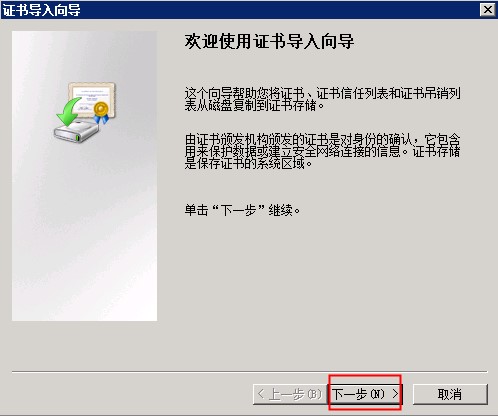 IIS7 IIS7.5及更高版本安装ssl证书图文教程插图6