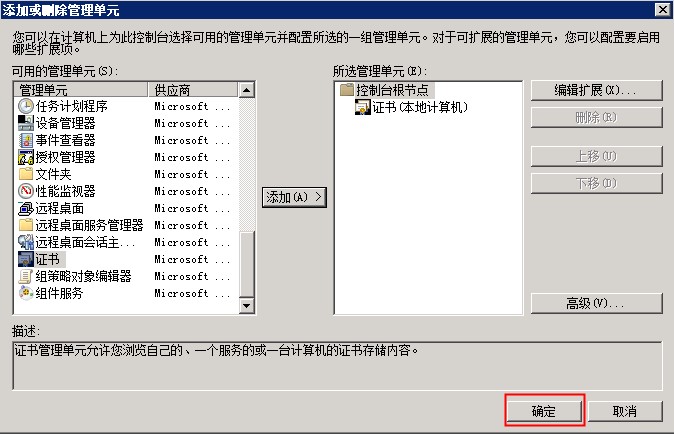 IIS7 IIS7.5及更高版本安装ssl证书图文教程插图4