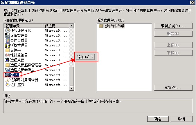 IIS7 IIS7.5及更高版本安装ssl证书图文教程插图1