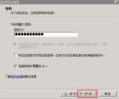 IIS7 IIS7.5及更高版本安装ssl证书图文教程插图8 IIS7 IIS7.5及更高版本安装ssl证书图文教程插图8