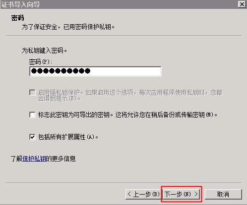 IIS7 IIS7.5及更高版本安装ssl证书图文教程插图8